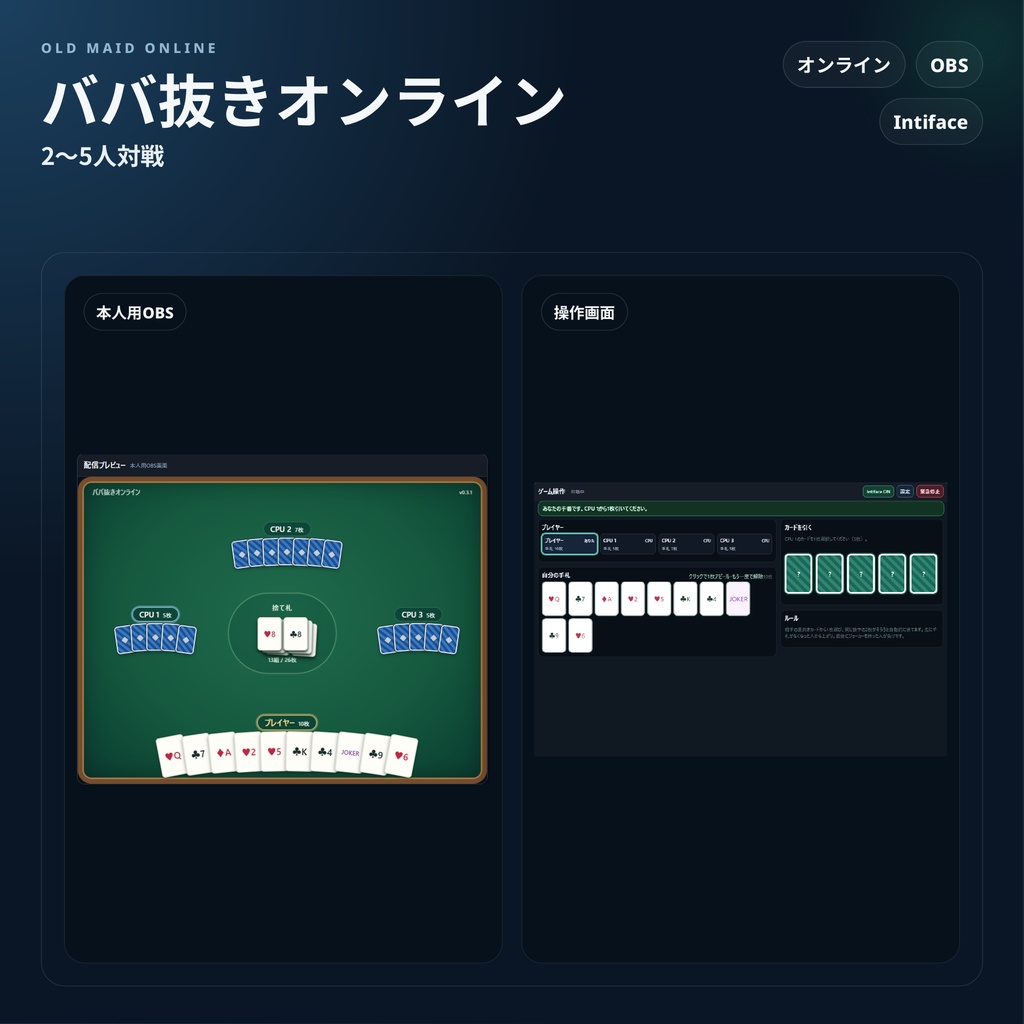 【おもちゃ連動ゲーム】ババ抜きオンライン
