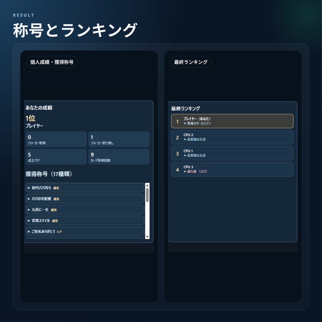 【おもちゃ連動ゲーム】ババ抜きオンライン