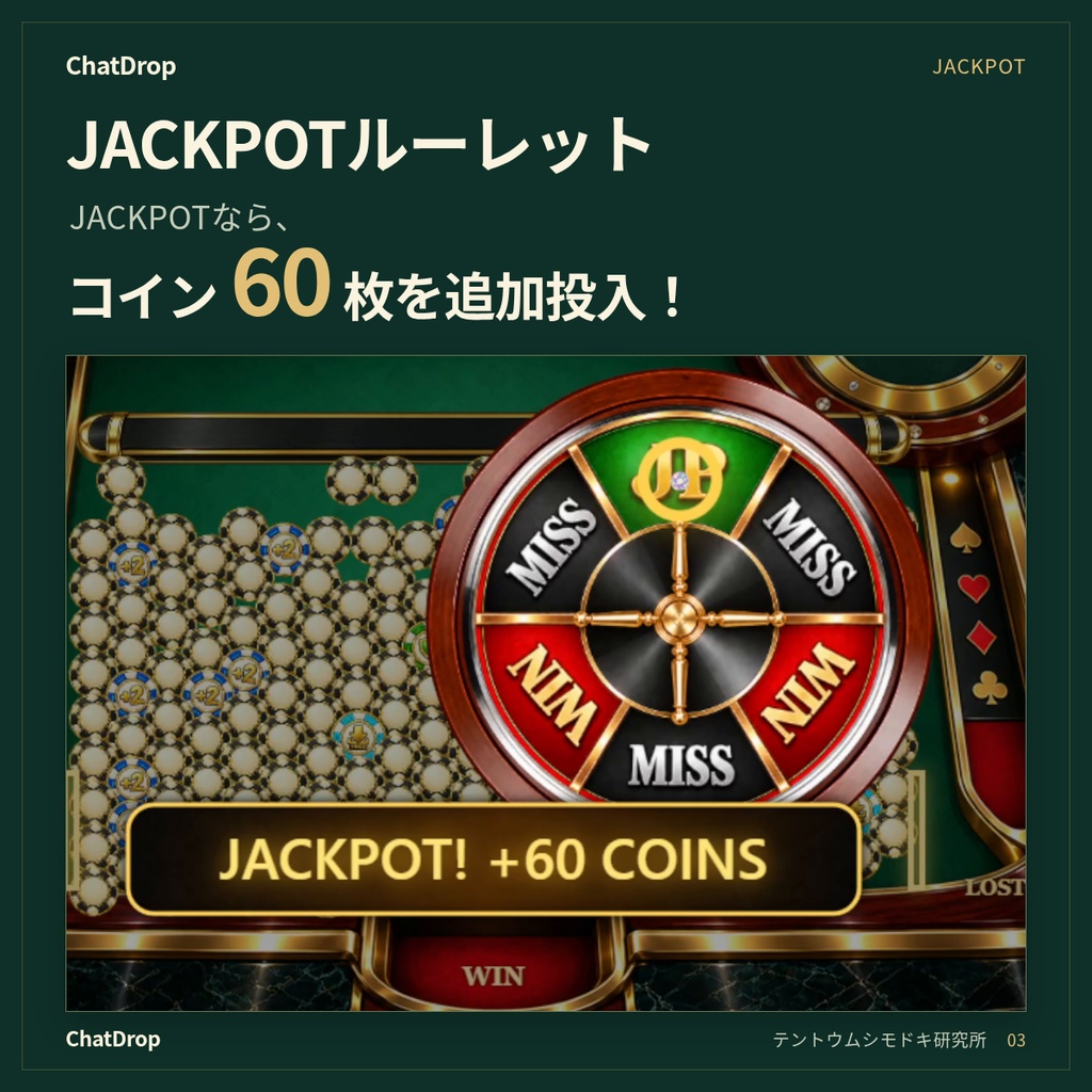 【コメント連動ゲーム】ChatDrop|配信で遊べるコインプッシャー