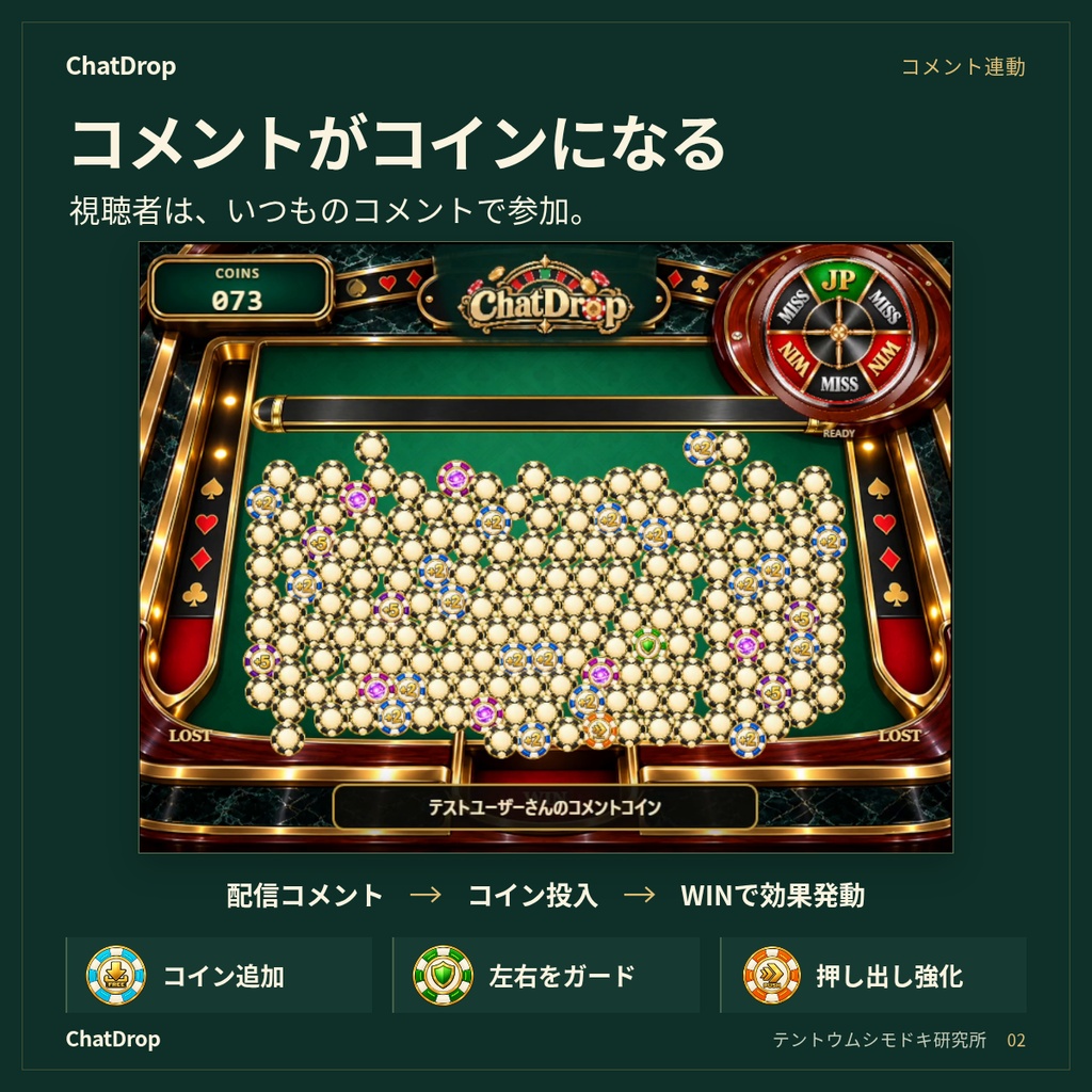 【コメント連動ゲーム】ChatDrop|配信で遊べるコインプッシャー