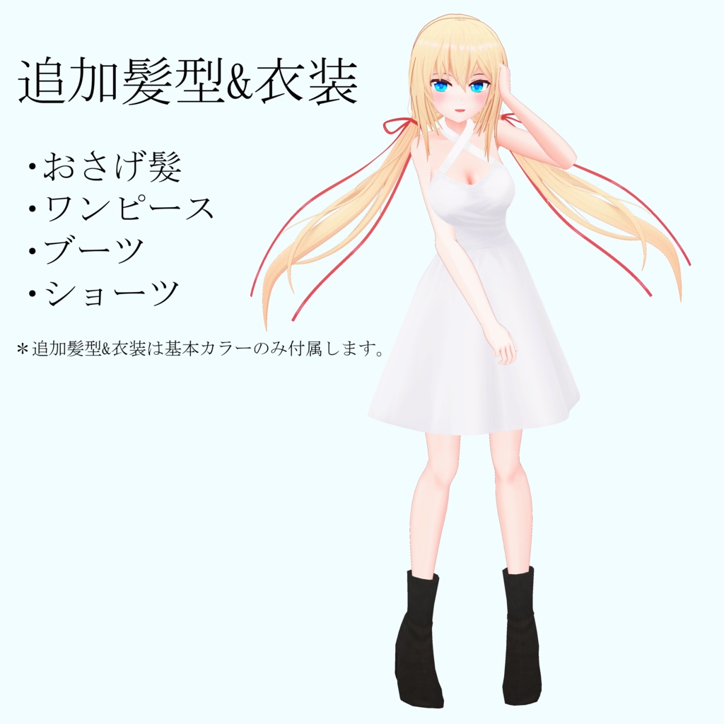 オリジナル3Dモデル「アステリア-Asteria-」