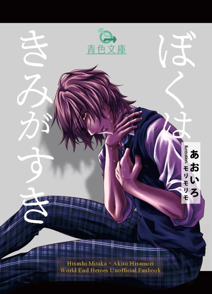 ぼくはきみがすき