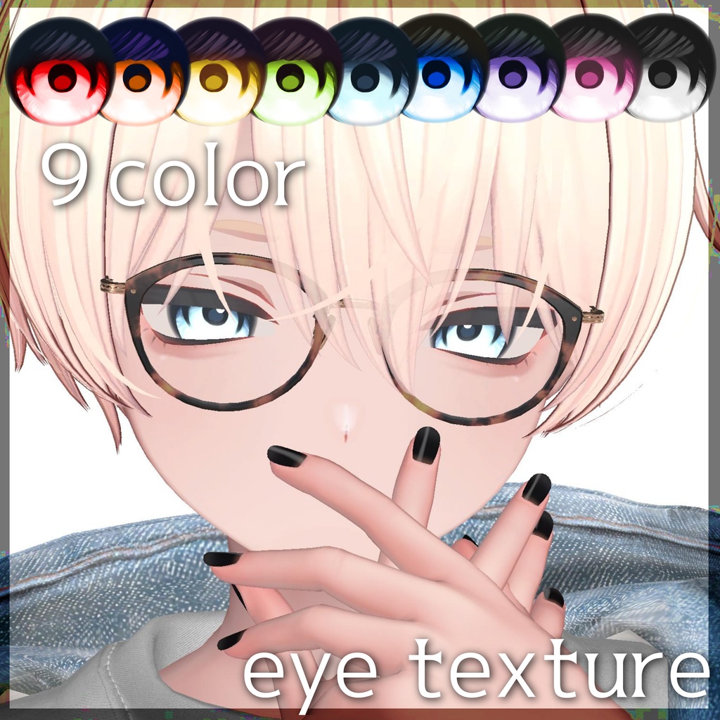 【くうた専用】はっきりeye texture