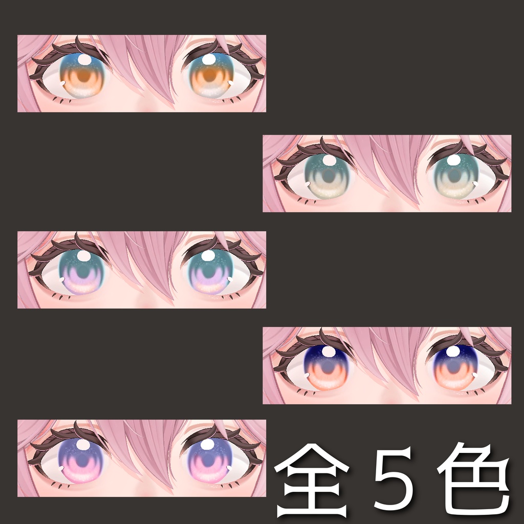 【リナシータ専用】朝焼けeye&makeup texture