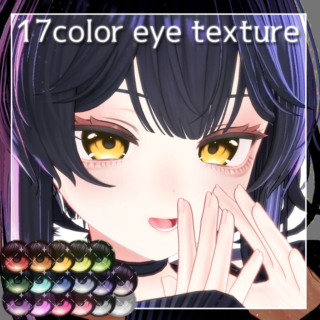 【ルチカ対応】くっきりeye texture【10アバター対応】
