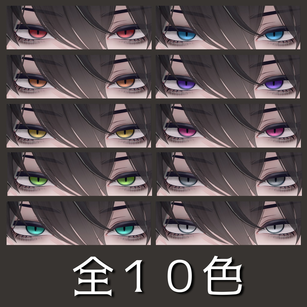 【獏専用】V系 eye & makeup texture
