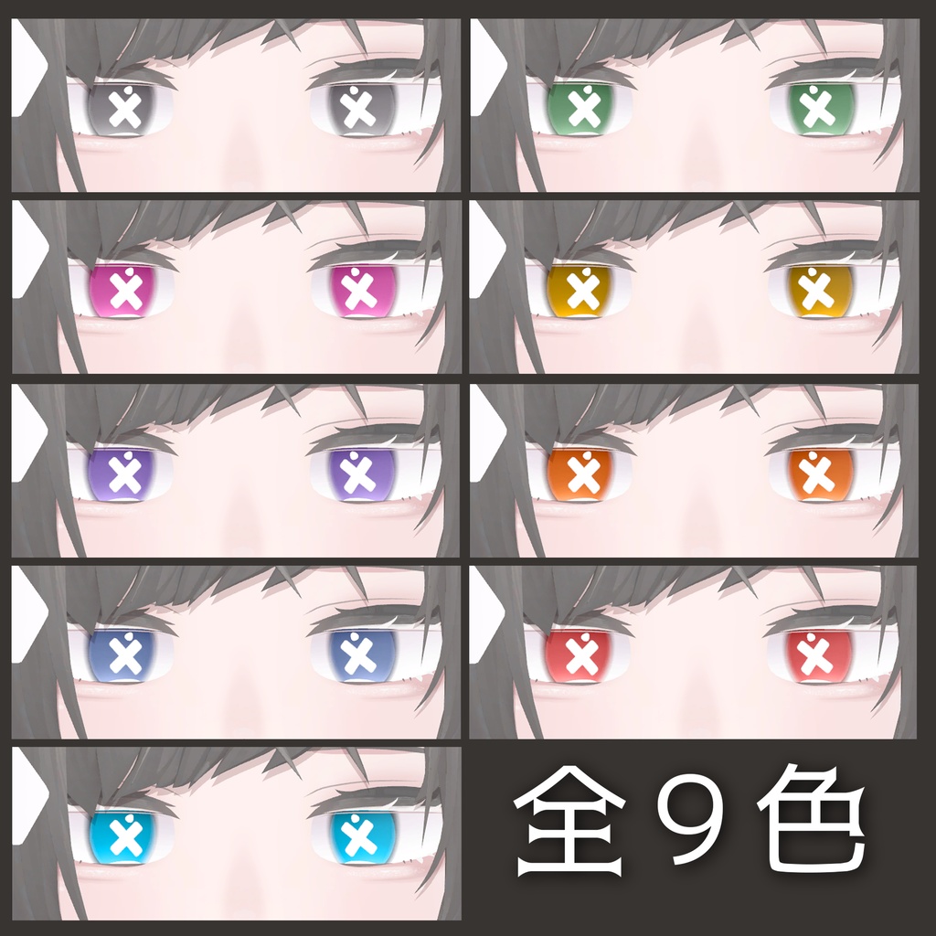 【メテオ専用】ばってんeye&makeup texture