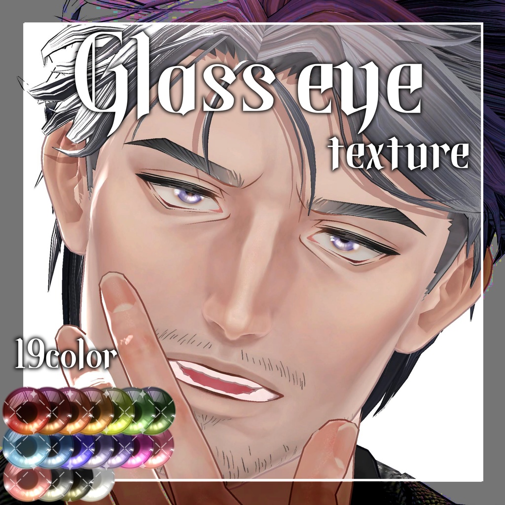 【士堂対応】Glass eye texture【11アバター対応】