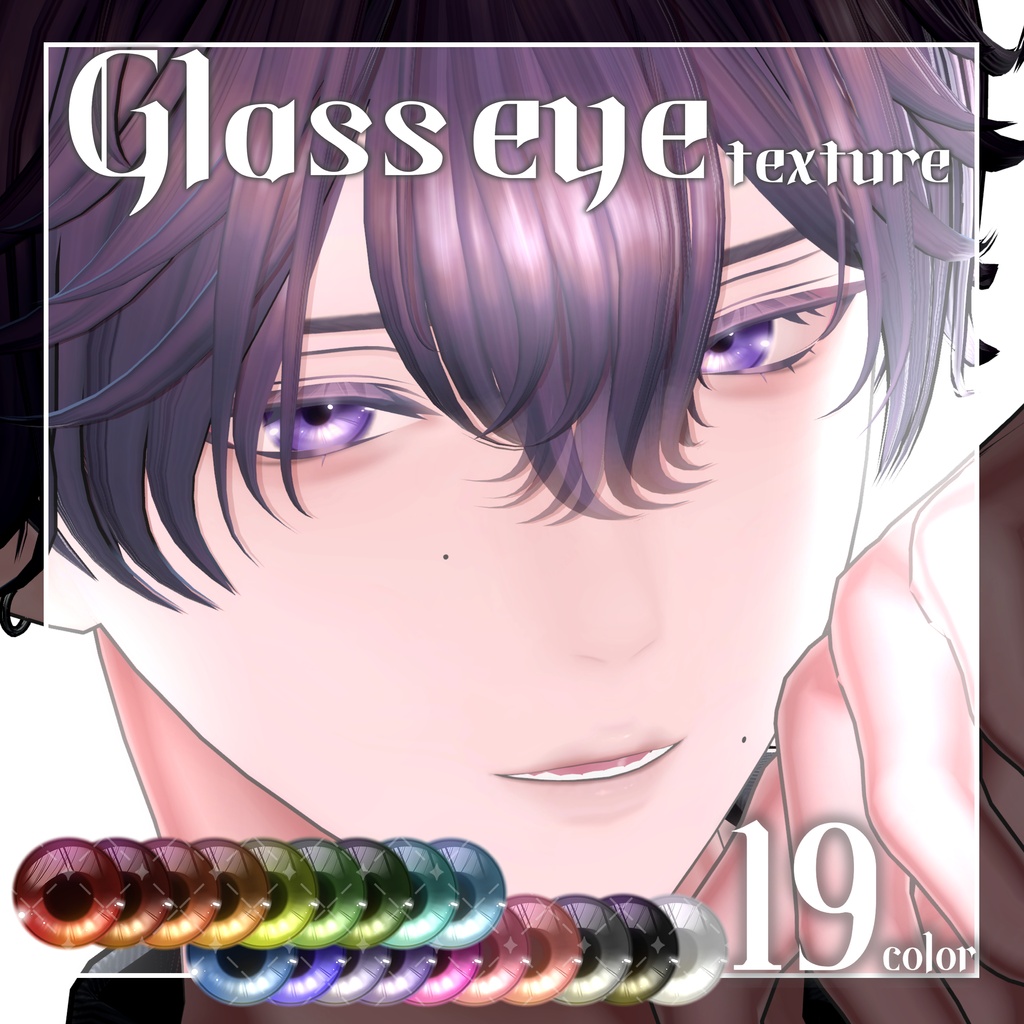 【しなの対応】Glass eye texture【23アバター対応】