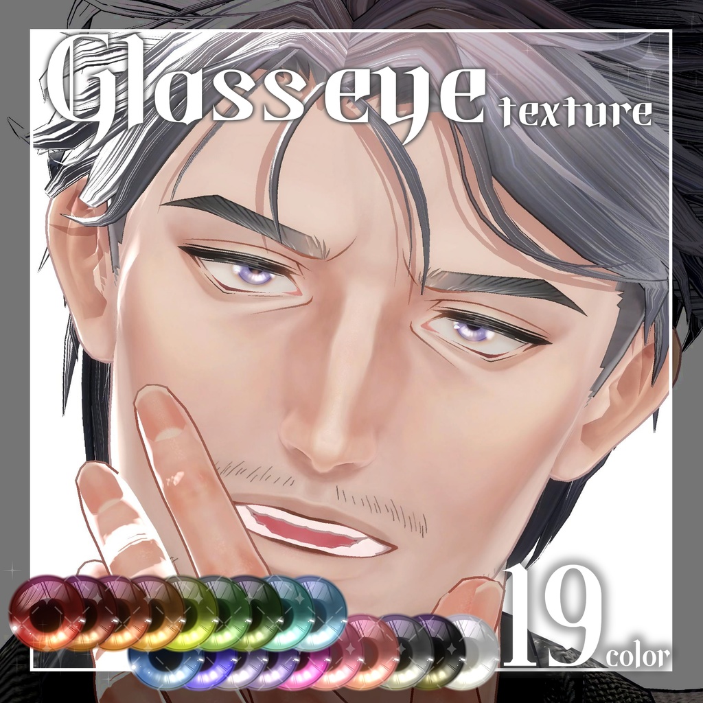 【アニラ対応】Glass eye texture【13アバター対応】