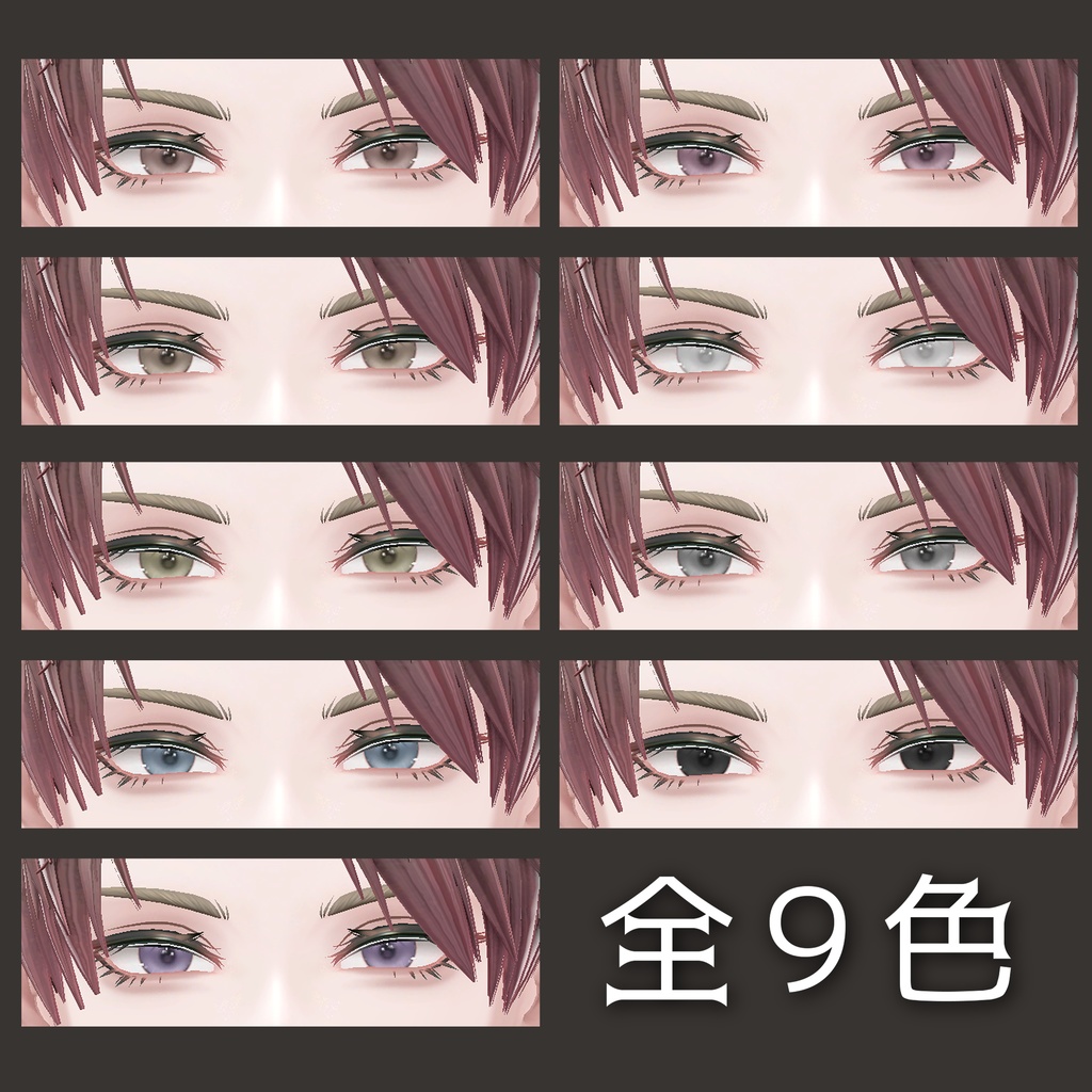 【燈裡専用】アンニュイeye&makeup texture
