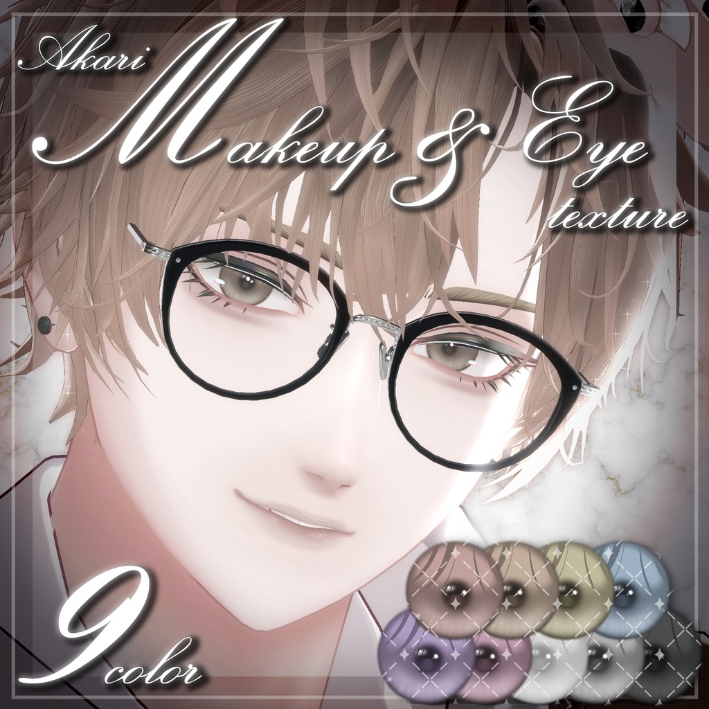 【燈裡専用】アンニュイeye&makeup texture