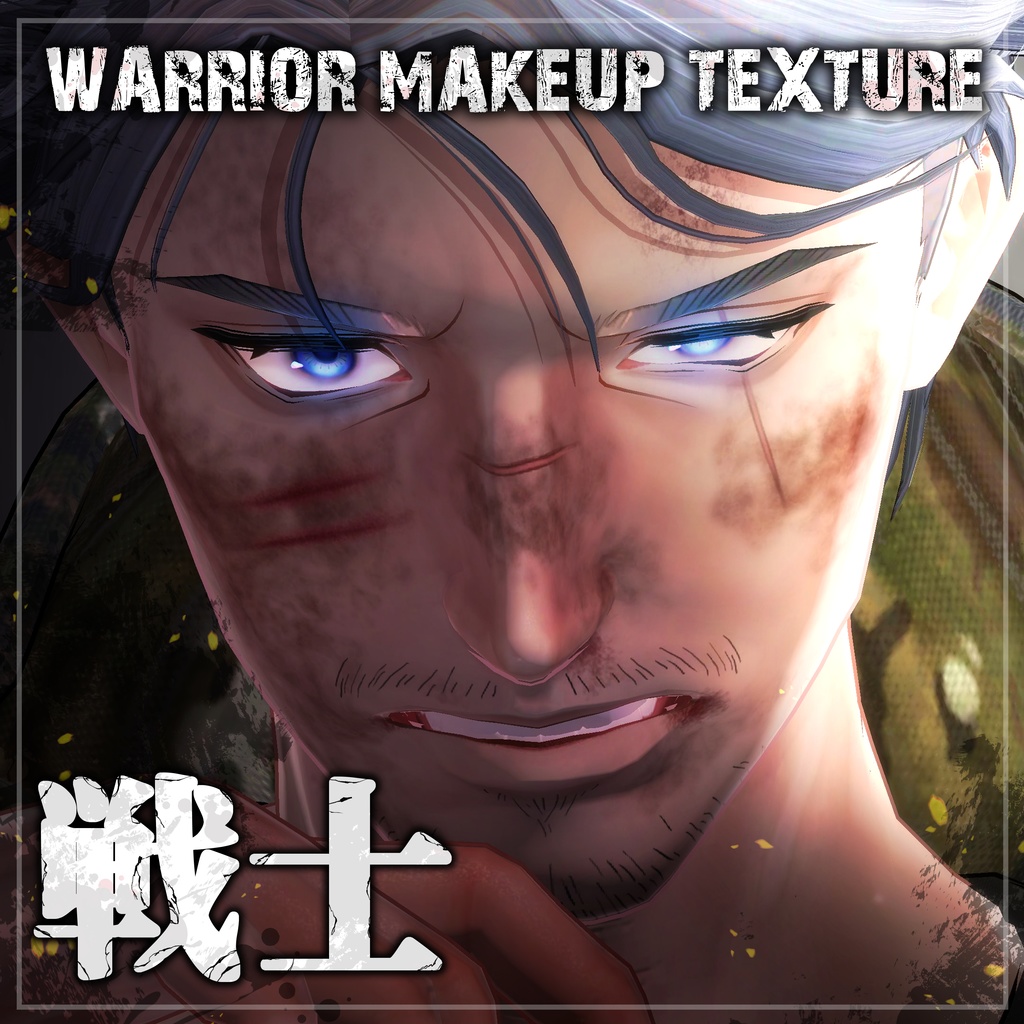 【士堂専用】Warrior makeup texture