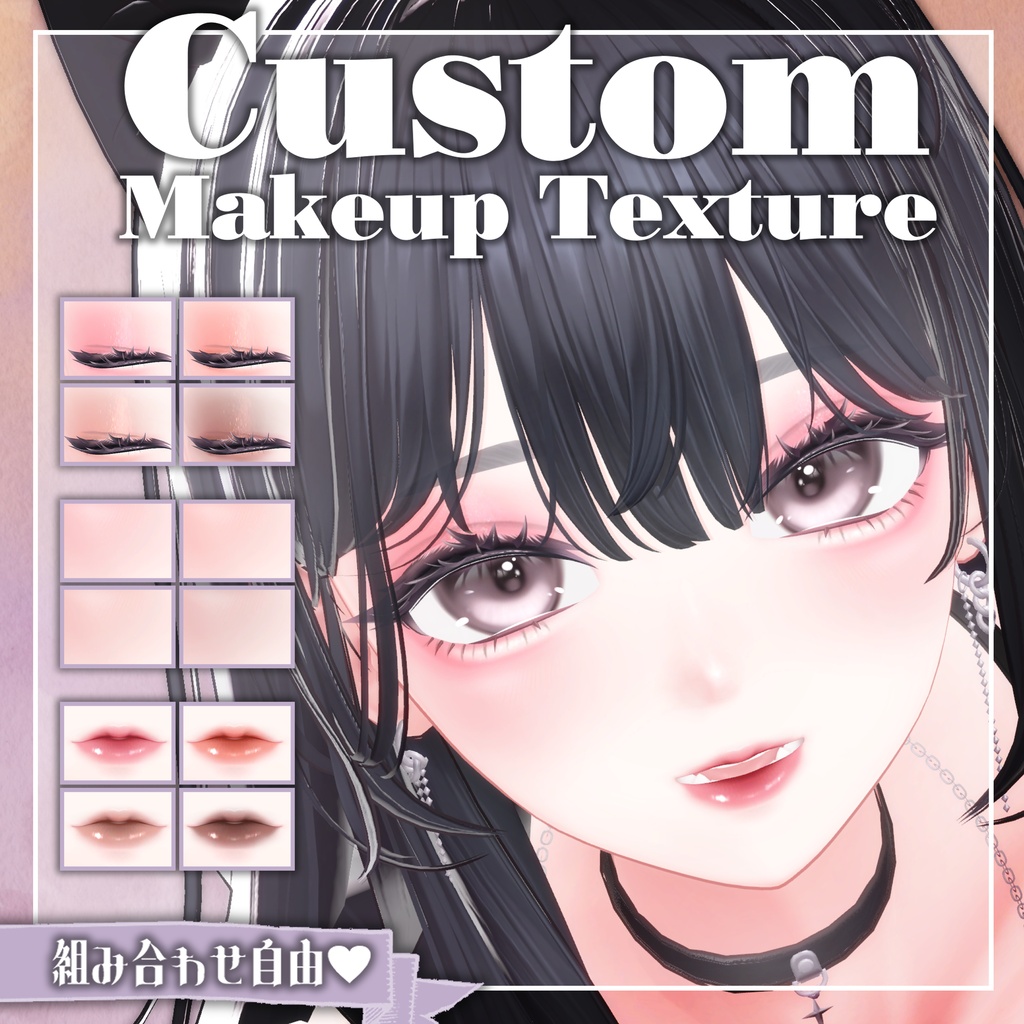 【海咲対応】カスタムMakeup texture