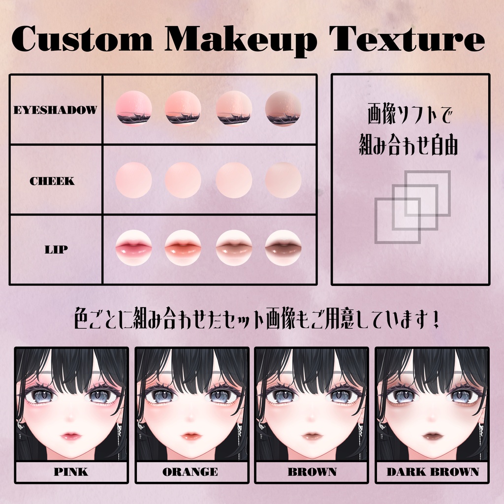 【海咲対応】カスタムMakeup texture