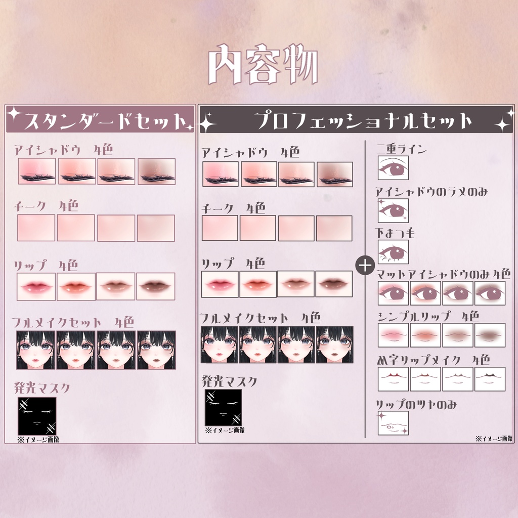 【海咲対応】カスタムMakeup texture