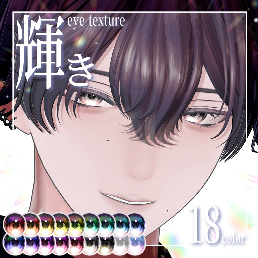 【期間限定無料】輝きeye texture