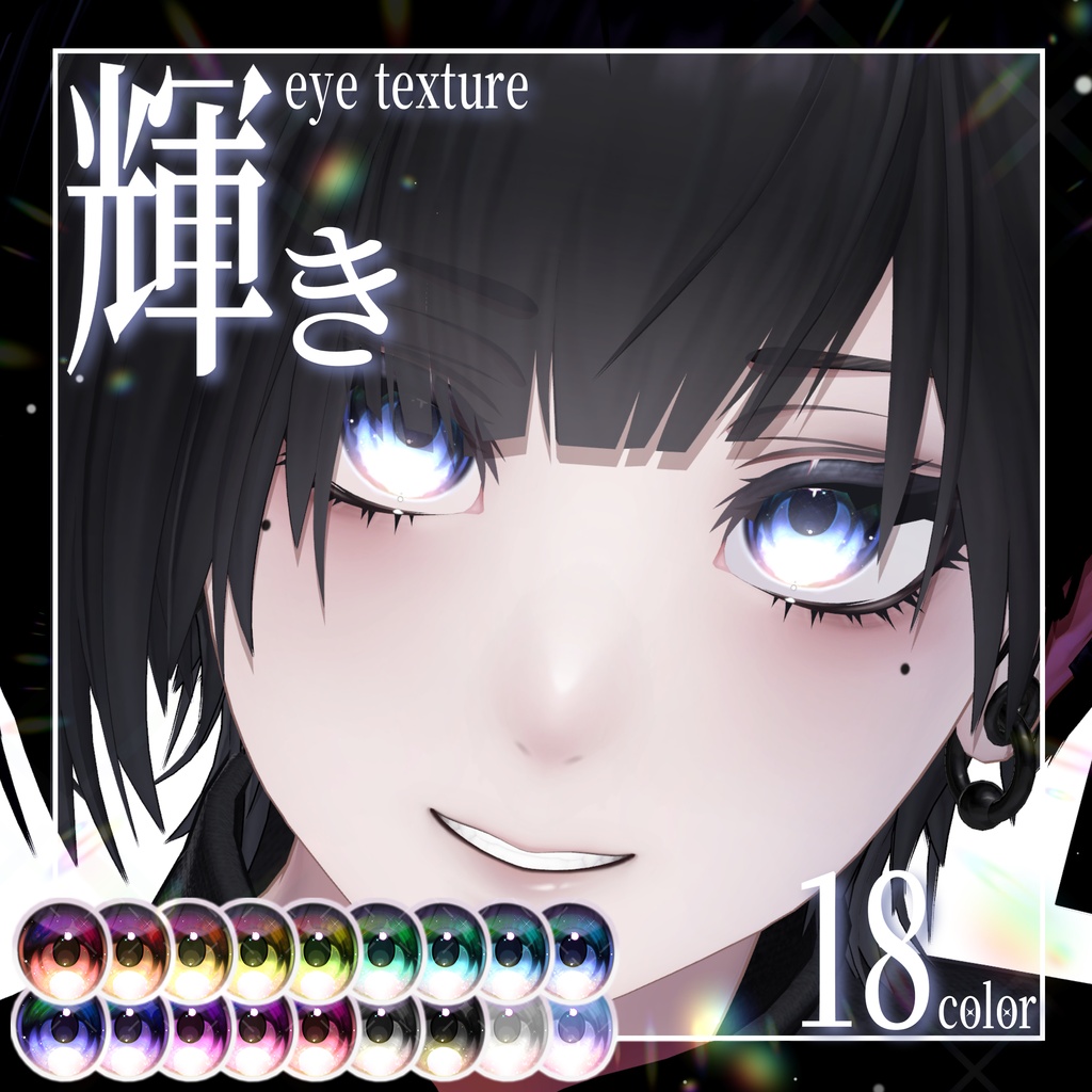 【期間限定無料】輝きeye texture