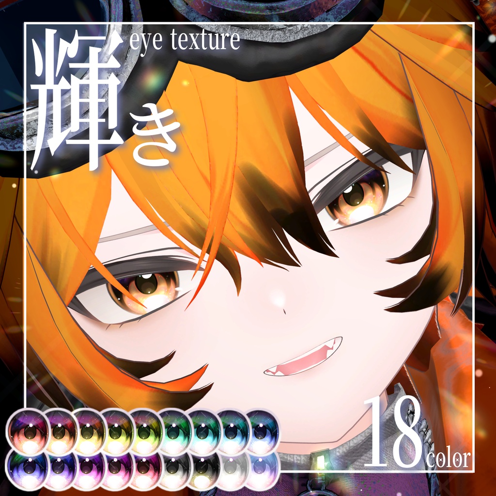 【期間限定無料】輝きeye texture