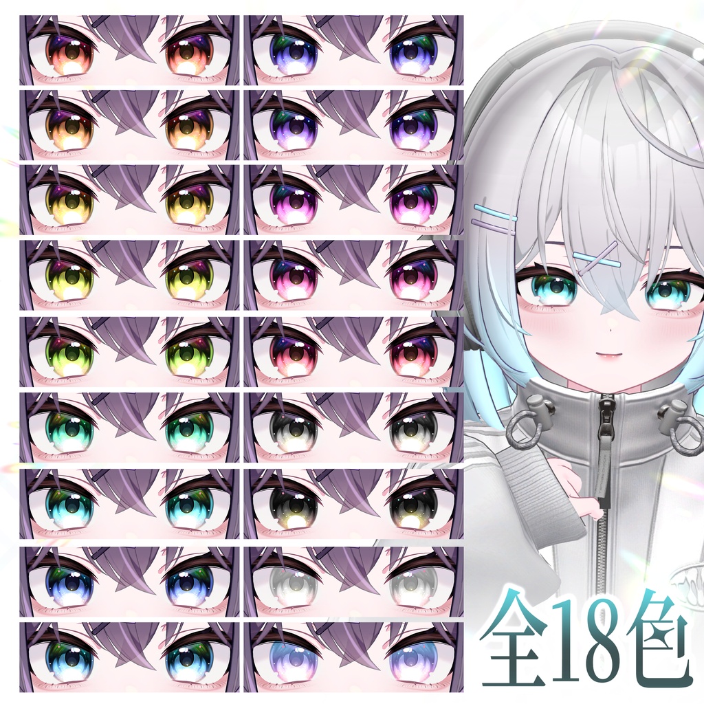 【莉々沙対応】輝きeye texture【14アバター対応】
