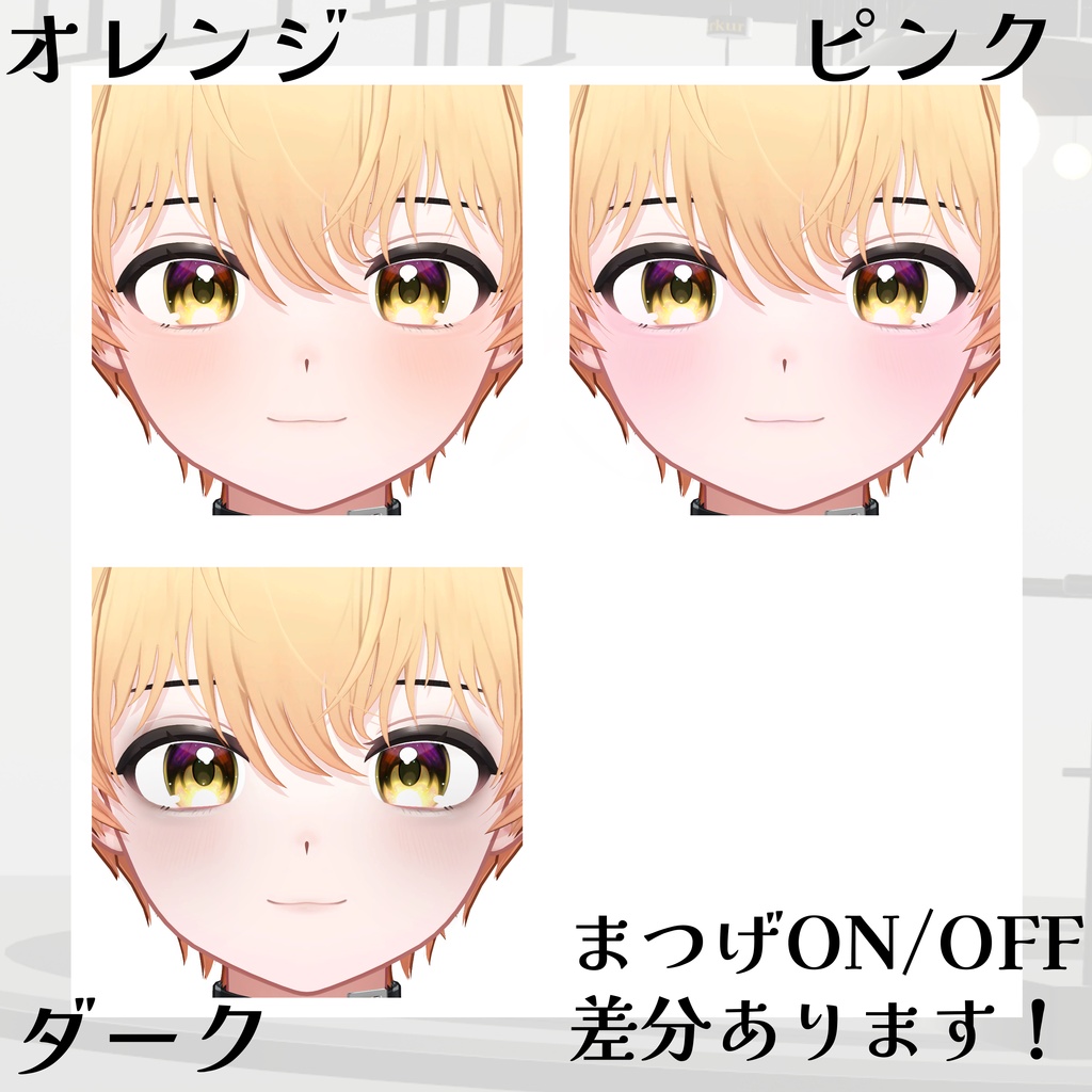 【ラテ専用】Makeup Texture Set+ほくろ・そばかす