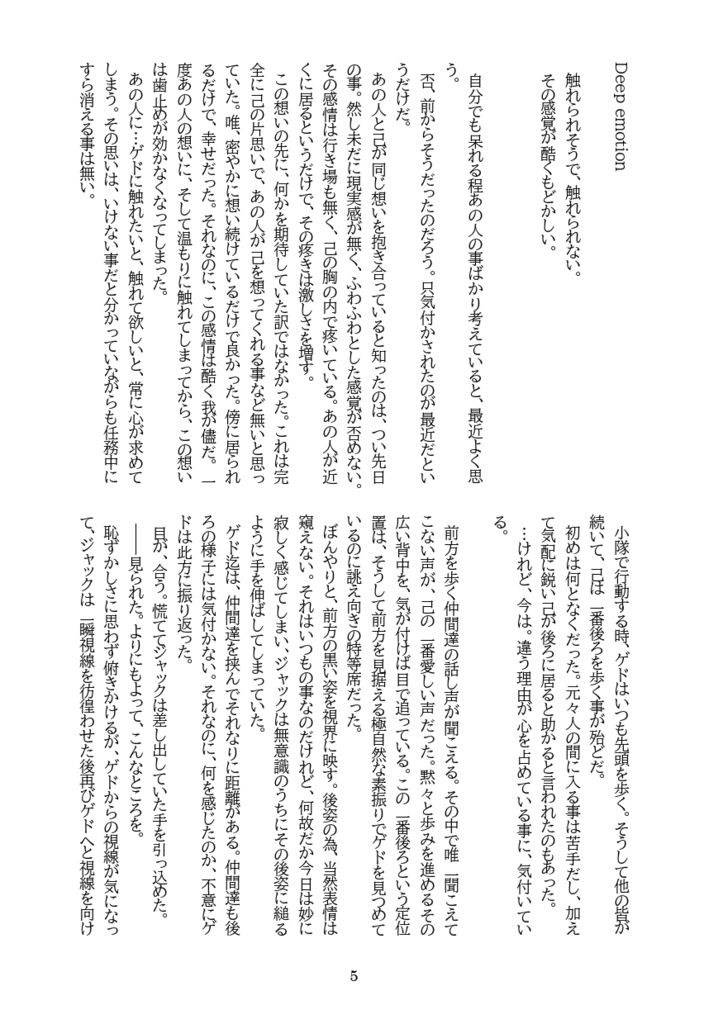 【ゲドジャ】海誓山盟