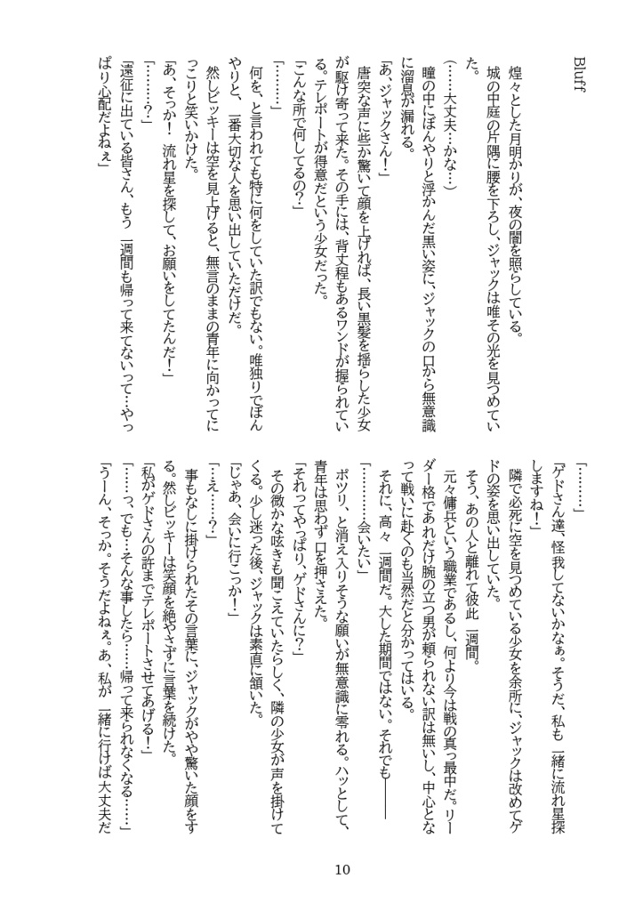 【ゲドジャ】海誓山盟