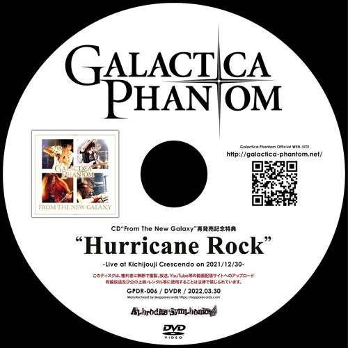 Galactica Phantom『FROM THE NEW GALAXY(3/30再発売:特典DVDR付)』(宅急便:送料別)