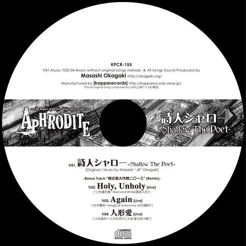 APHRODITE『詩人シャロー-Shallow The Poet-』(宅急便:送料別)