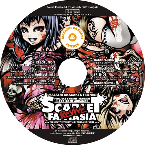 岡垣正志&フレンズ『SCARLET FANTASIA REVIVE (通常盤)』(宅急便:送料別)