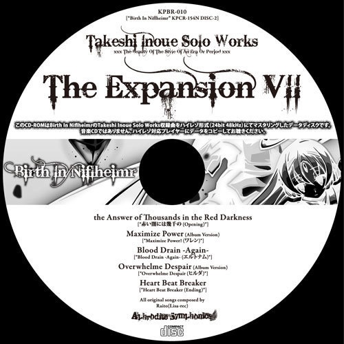Fleur-de-lis v.s. Takeshi Inoue Solo Works『Birth In Niflheimr』-mastered edition with The Expansion VII-(ゆうメール便:送料込)