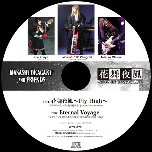 Masashi Okagaki and Friends『花舞夜風 -SCARLET FANTASIA XX-』(宅急便:送料別)