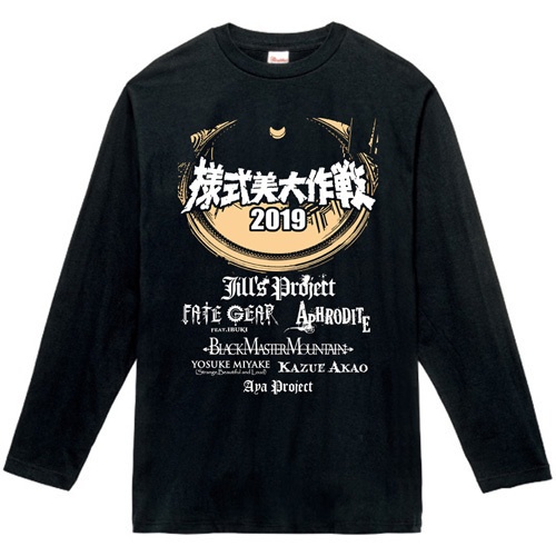 様式美大作戦2019 半袖/長袖Tシャツ(宅急便:送料別)