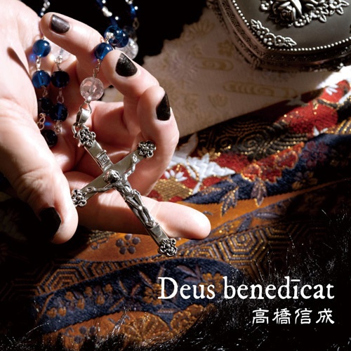 高橋信成『Deus benedicat』（宅急便：送料別）