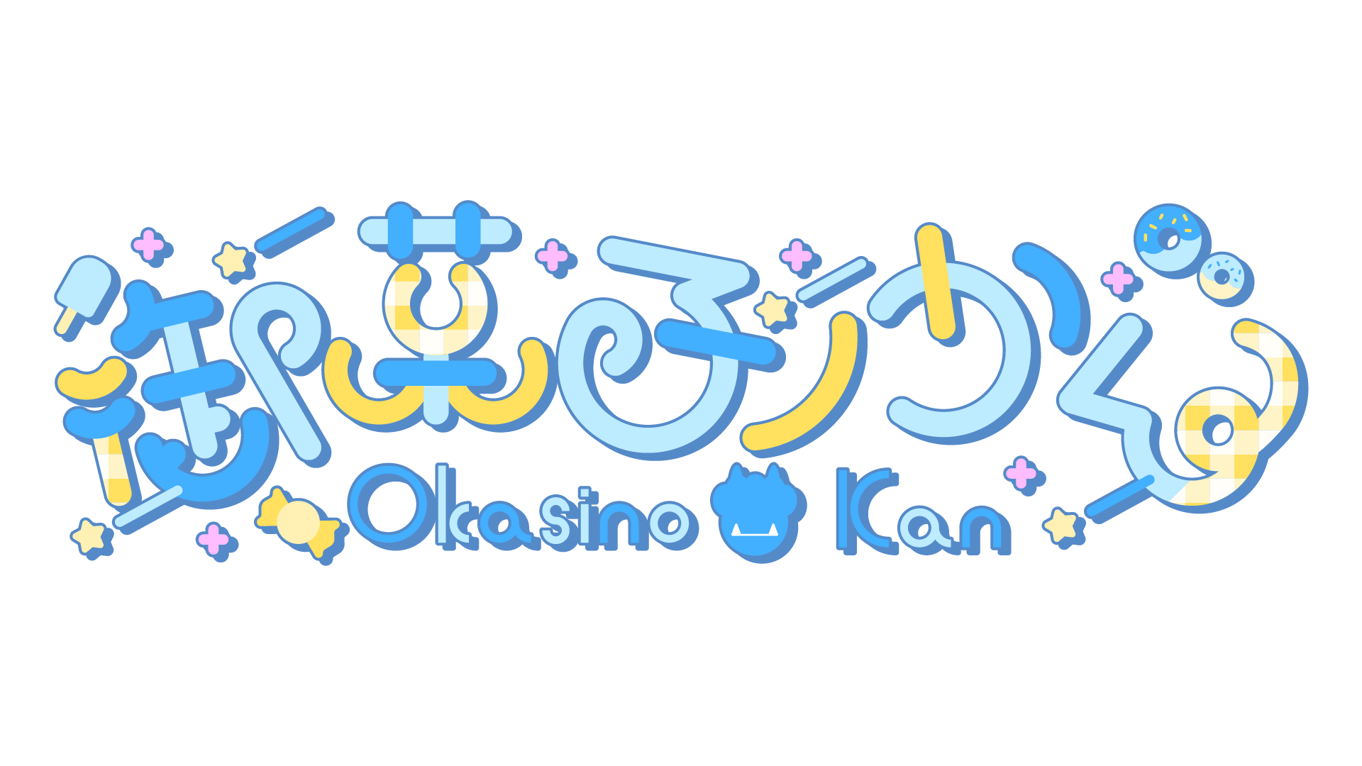 かんバッジ デザイン3種類 - 御菓子ノかんofficial - BOOTH