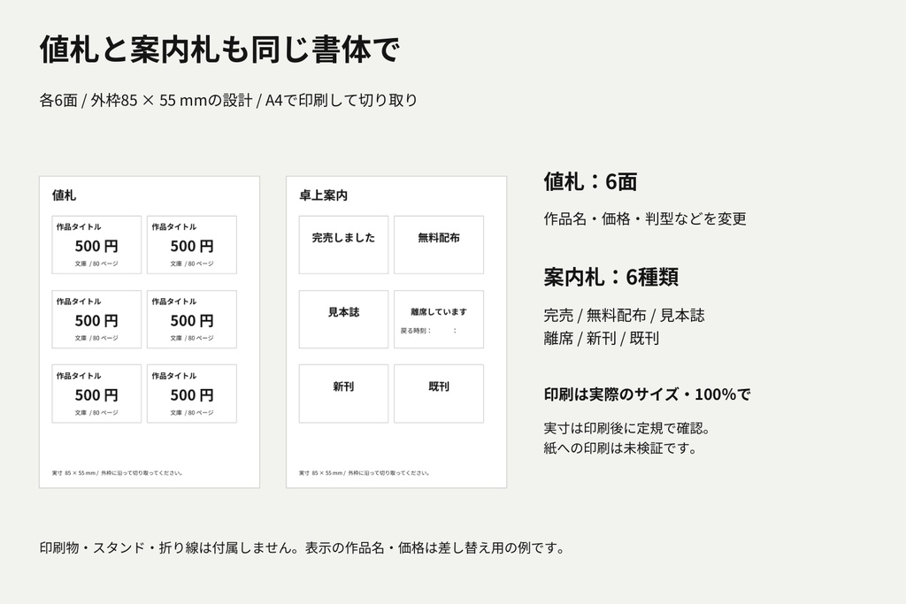 白黒お品書き&卓上札|1・2・4作品用/値札・完売札|A4・PPTX・ODP