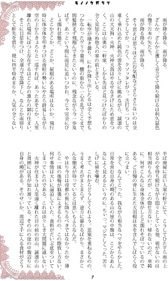 モノノケガタリ ~空色勾玉と千年王国の野望~