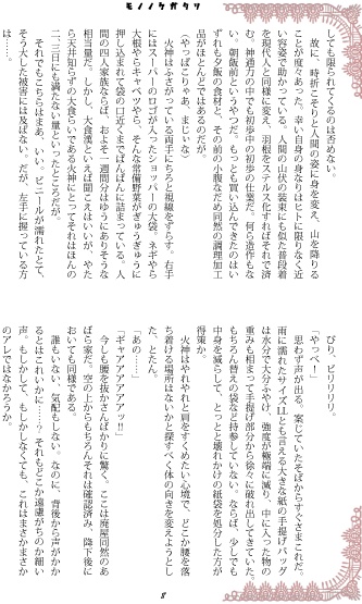 モノノケガタリ ~空色勾玉と千年王国の野望~