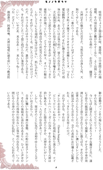 モノノケガタリ ~空色勾玉と千年王国の野望~