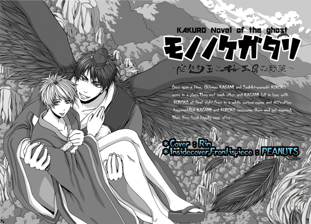 モノノケガタリ ~空色勾玉と千年王国の野望~