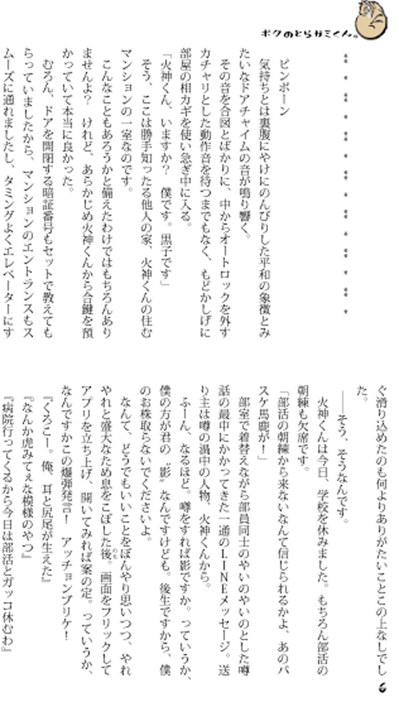 ボクのとらガミくん。