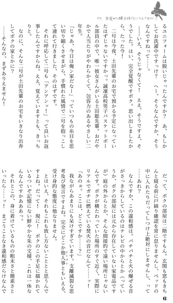 LOVE LIFE LIKE JOMON ~ボク、目覚めたら縄文時代にいたんですけど!?~