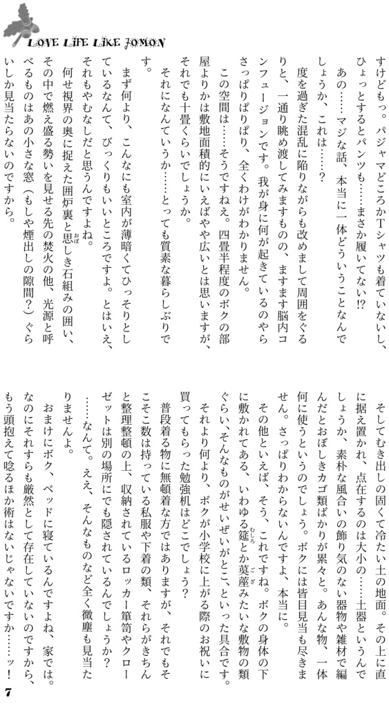 LOVE LIFE LIKE JOMON ~ボク、目覚めたら縄文時代にいたんですけど!?~