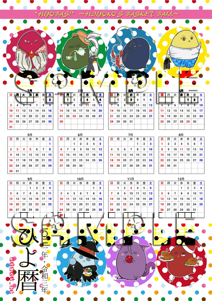 ひよばす 21 令和3年カレンダー ひよ暦 ポストカード 無料配布 Kakuro1011 Booth