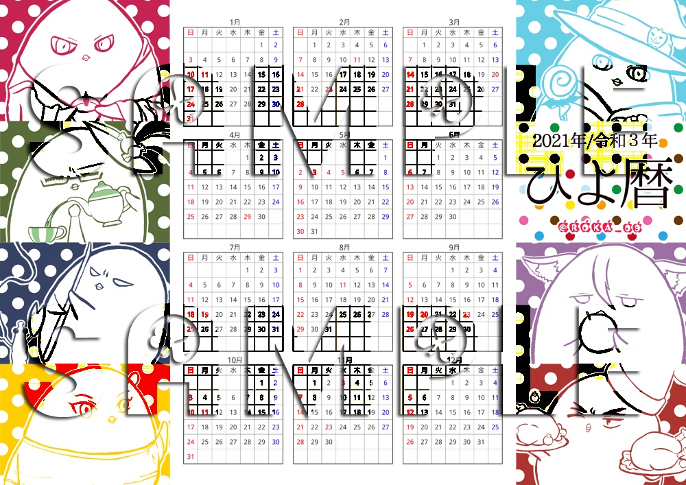 ひよばす! 2021・令和3年カレンダー「ひよ暦」・ポストカード(無料配布)