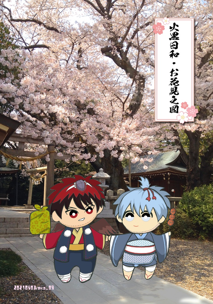 妖怪火黒ちゃんお花見セット🌸