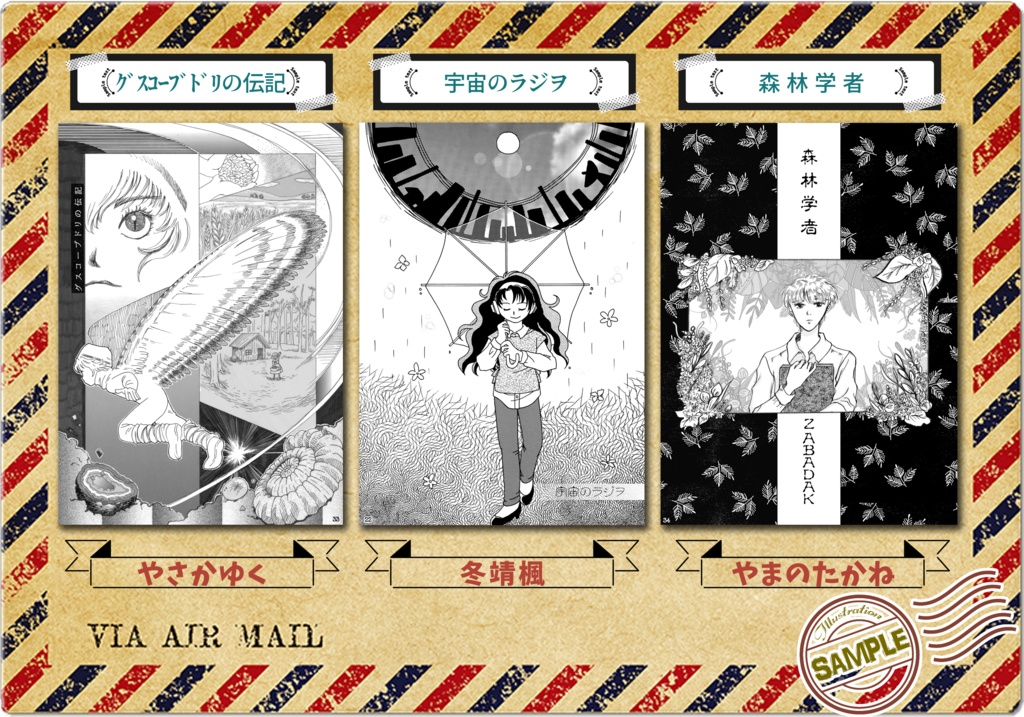 【通常発送】Love Letter from ZABADAK