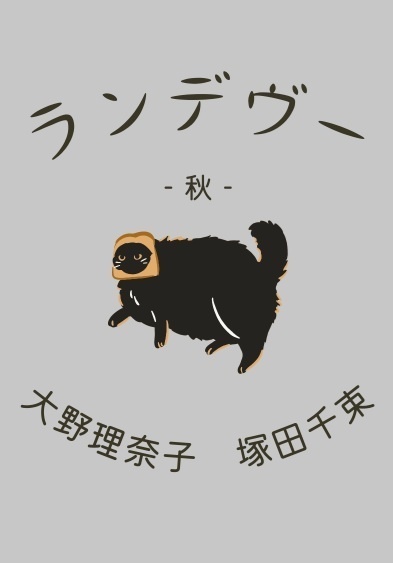 【特価版】ランデヴー春夏秋セット