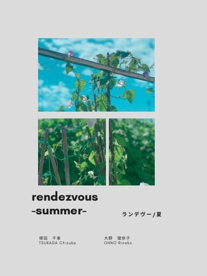 【特価版】ランデヴー春夏秋セット