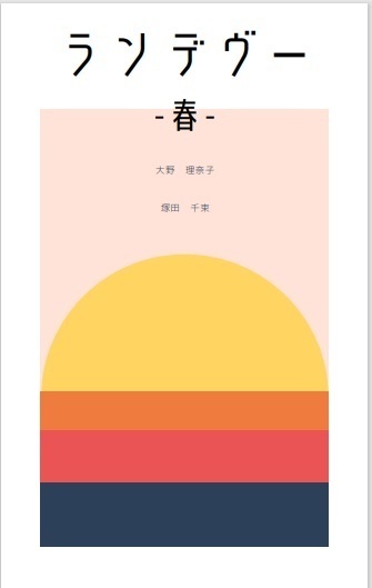 【特価版】ランデヴー春夏秋セット